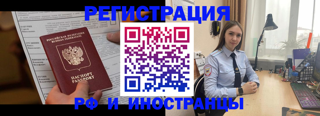 временная регистрация 2025 в Белореченске