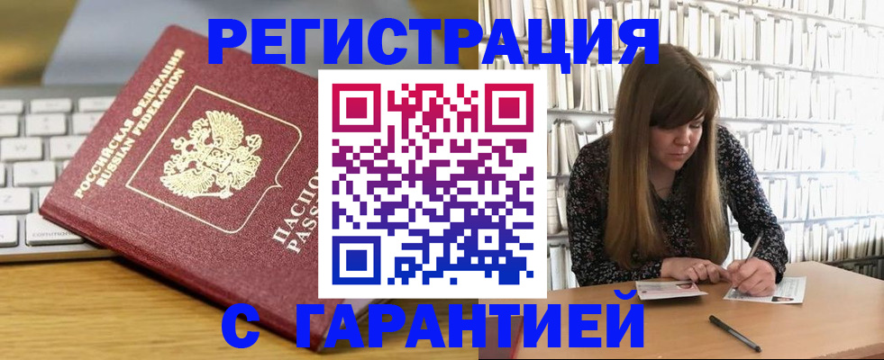 прописка в квартире в Белореченске