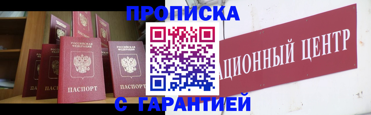 временная регистрация недорого в Белореченске