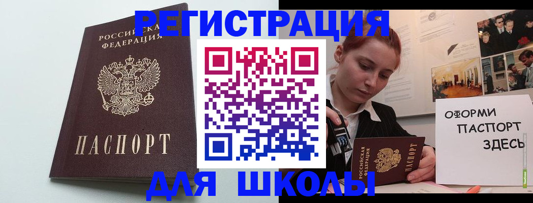 прописка 2025 в Белореченске