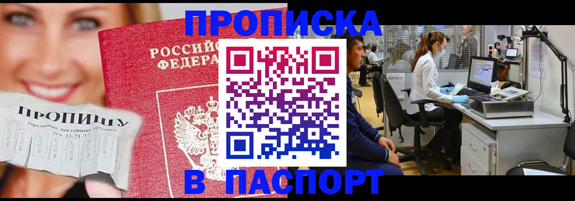временная регистрация для всех в Белореченске