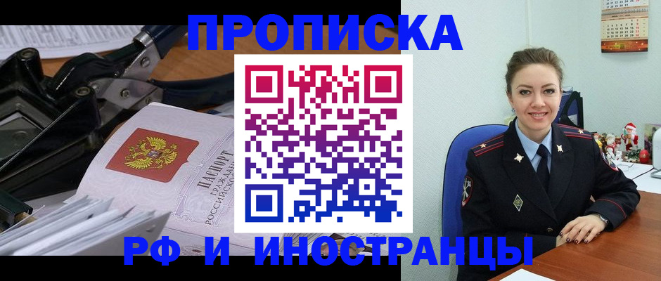 временная регистрация для всех в Белореченске