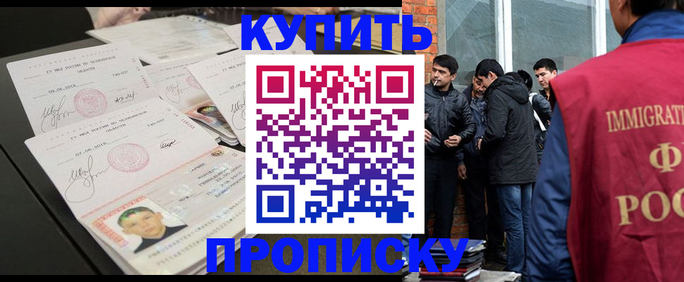 временная регистрация в квартире в Белореченске