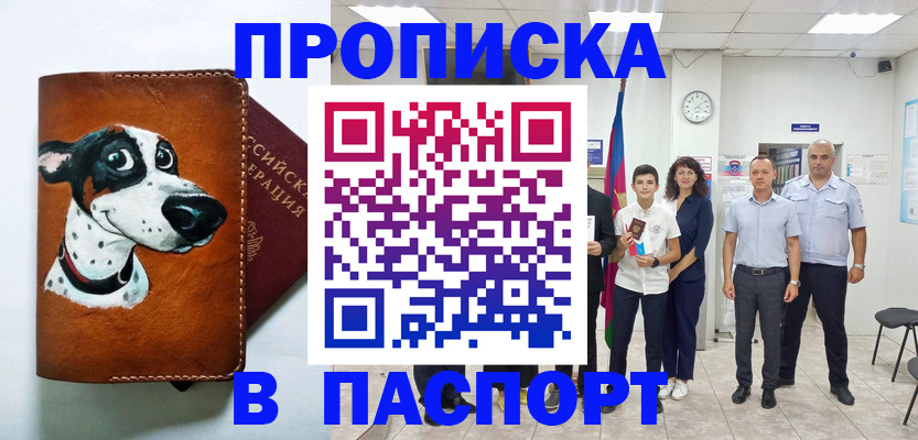 прописка ребенка в Белореченске