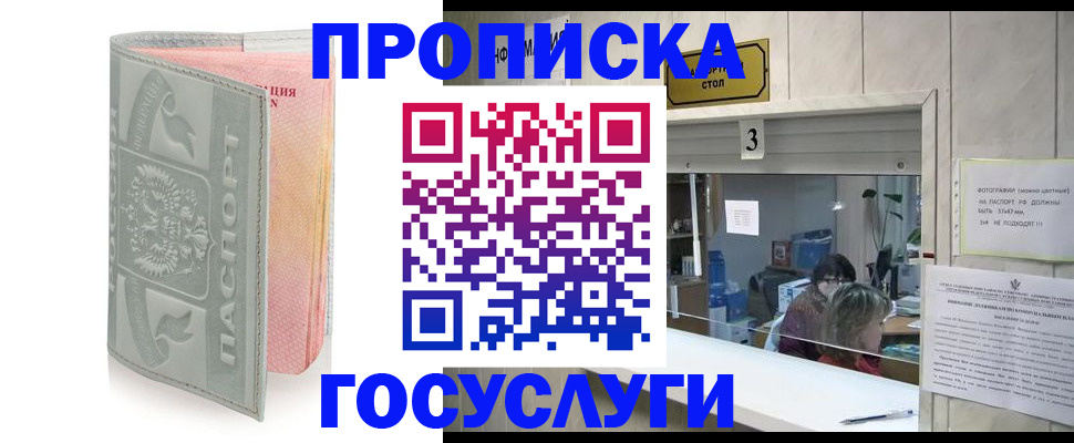 прописка законно в Белореченске