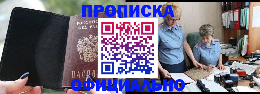 прописка иностранных граждан в Белореченске