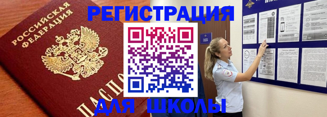 прописка ребенка в Белореченске